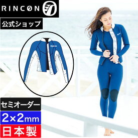 【公式/セミオーダー対応】リンコンウエットスーツ レディース ジャケット タッパー 2mm RINCON RESORT CLASSIC JACKET 2024SS 日本製 2×2mm おしゃれ サーフィン セミオーダー カスタム リンコン ウェットスーツ ブランド 春夏