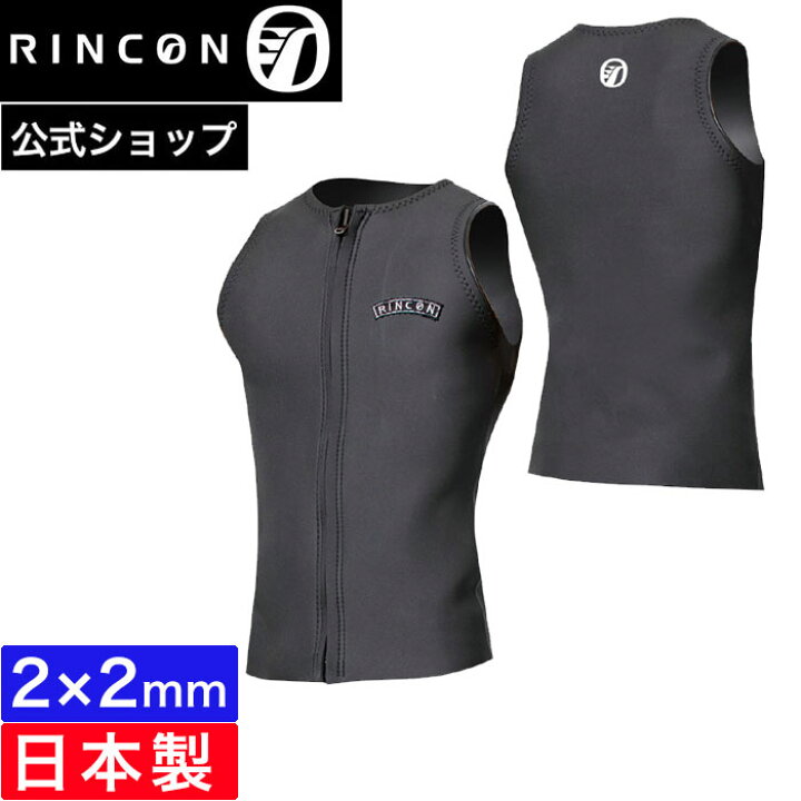 楽天市場】【公式】リンコンウェットスーツ ベスト 2mm RINCON ICON 
