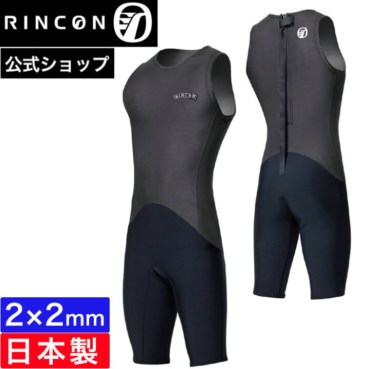楽天市場】【公式】リンコンウェットスーツ ショートジョン 2mm RINCON 