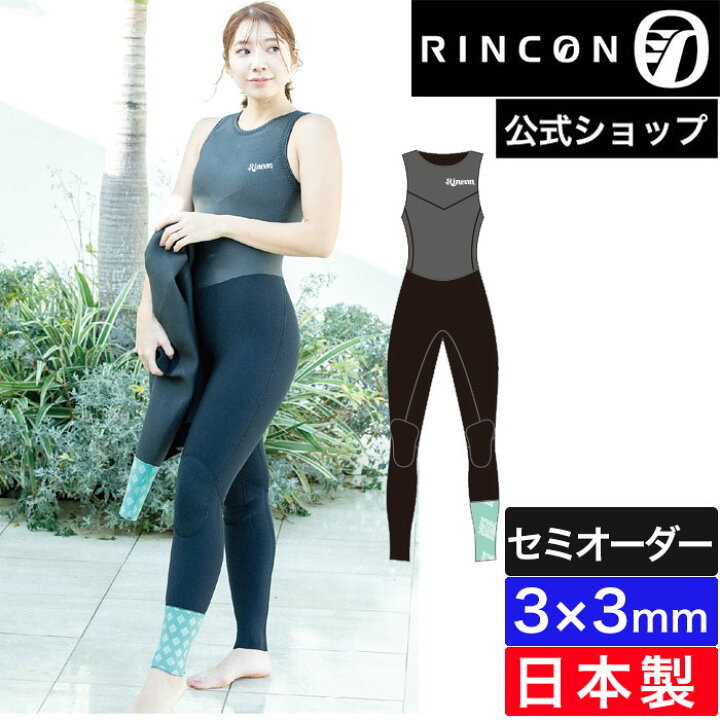 楽天市場】【公式/セミオーダー対応】リンコン ウエットスーツ 
