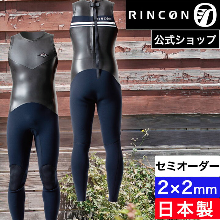 楽天市場】【公式/セミオーダー対応】リンコンウエットスーツ ロング 