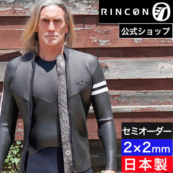 楽天市場】【公式/セミオーダー対応】リンコンウエットスーツ 