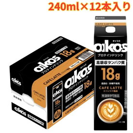 ダノン オイコス プロテインドリンク カフェラテ風味 240ml × 12本入り【送料無料】