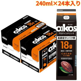 ダノン オイコス プロテインドリンク カカオ 240ml × 24本セット【送料無料】