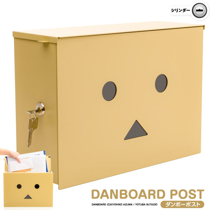 楽天市場 郵便ポスト Danboard Post ダンボー ポスト 壁掛け 郵便受け 大型 ポスト 鍵付き ポスト 置き型 おしゃれ 門柱 簡易ロック ポスト郵便受け メールボックス 大型ポスト ゆうびんポスト 郵便ボックス 表札 Danboard Post ダンボーポスト Danbobr 郵便