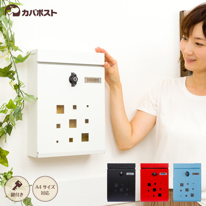 楽天市場 カバポスト ポスト 北欧 郵便ポスト 壁掛け 鍵付き ひねり錠 大型 ポスト郵便受け 壁掛け おしゃれ 表札 玄関 鍵 郵便 ポスト 防水 置き型 鍵付 郵便うけポスト 壁掛け郵便受け 大型郵便受けポスト メールボックス 表札 玄関 Hineri ヒネリ M18ga 専用