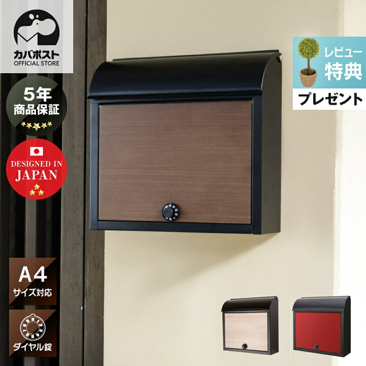 楽天市場 5年保証 レビュー特典付き 郵便ポストダイヤル式 壁掛け 大型 ダイヤル錠 ポスト ポスト郵便受け 角2 郵便受け 郵便ポストおしゃれ ダイヤル 人気 ダイヤル錠 アンティーク 北欧 ダイヤル式ポスト ダイヤルポスト カイテン W16ku 郵便ポストの