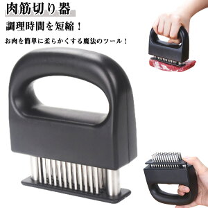 ミートテンダライザー 錆びにくい 肉筋切り器 かつどん ステンレス製 48刃 肉刺し お肉を柔らかく ミートテンダライザー ステーキ キッチン用品 調理小道具 キッチンツール 料理用 BBQ 家庭