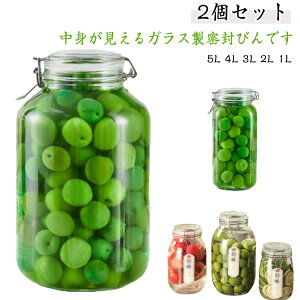 【2個セット】密封瓶 3L 5L 梅酒瓶 4L 【2個セット】密封瓶 保存容器 1L 2L 取っ手付き 梅酒ビン 手作り 梅ジュース 果実酒瓶 大容量 キャニスター 保存瓶 調味料入 梅瓶 密封びん 熱湯OK 洗いや