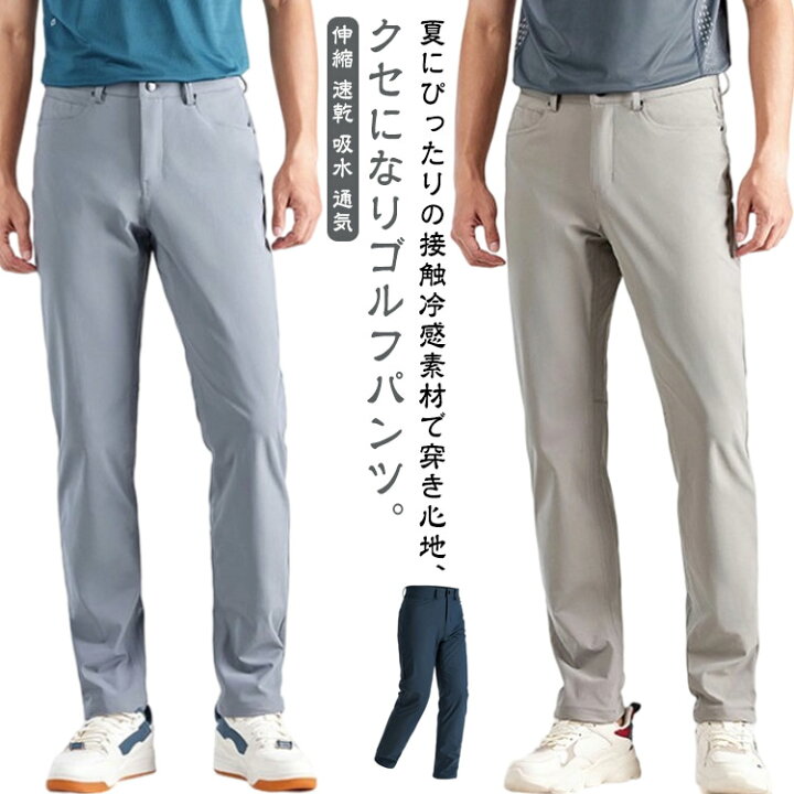 楽天市場】ストレッチ メンズ ゴルフパンツ 夏 パンツ スラックス