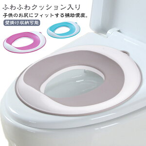 補助便座 おまる 子供用 2〜7歳まで使える トイレットトレーナー トイレトレーニング 幼児 女の子 男の子 O型 U型 V型 クッション入り 柔らかい