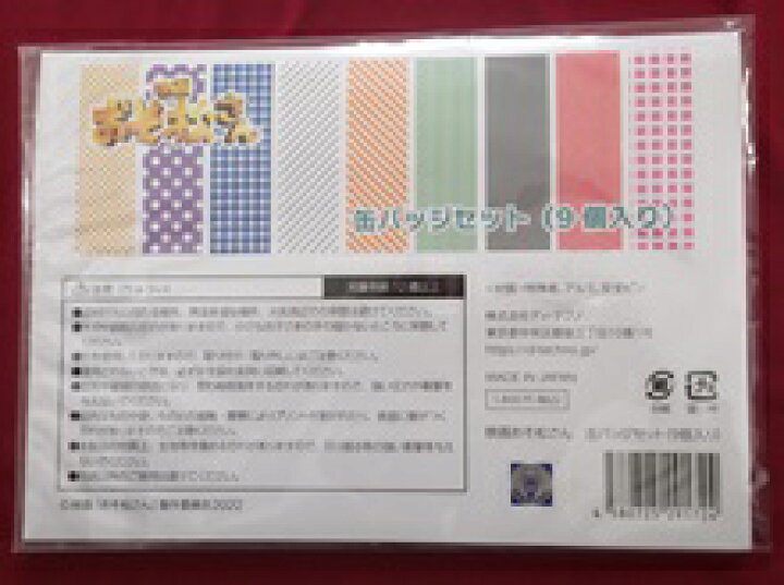 楽天市場】新品 映画 おそ松さん 缶バッジセット 9個入り ☆ Snow Man  