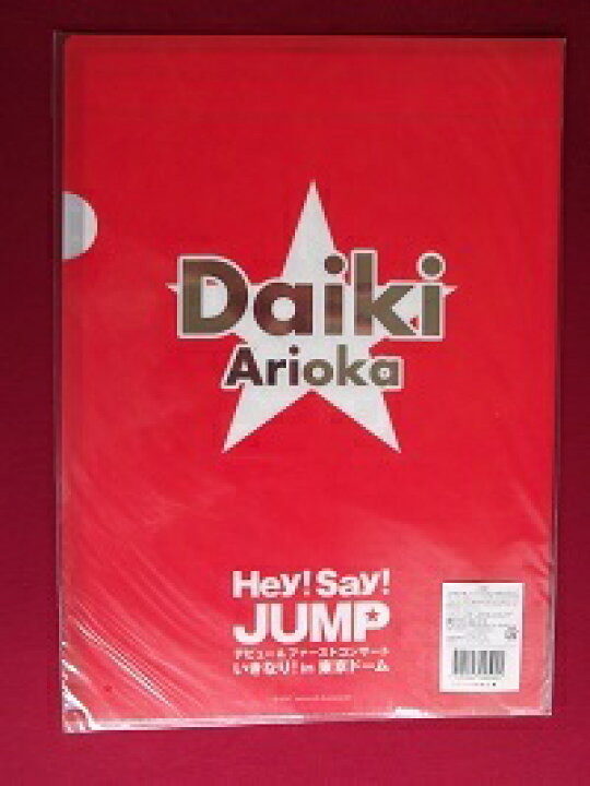 楽天市場】新品未開封 有岡大貴 クリアファイル Hey! Say! JUMP 