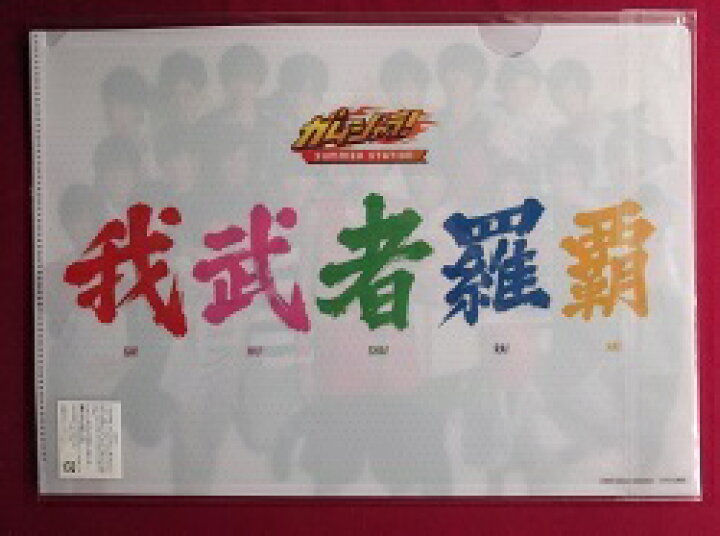楽天市場】新品 クリアファイル ジャニーズJr. 2015 ガムシャラ 