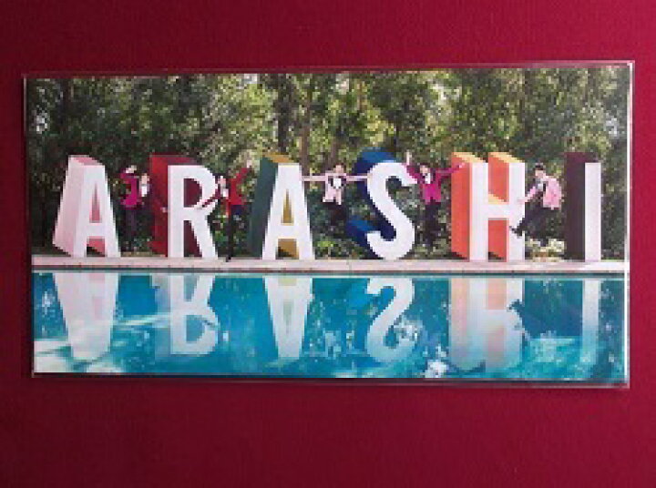 楽天市場】新品 嵐 アートカード ARASHI EXHIBITION “JOURNEY” 嵐を旅 