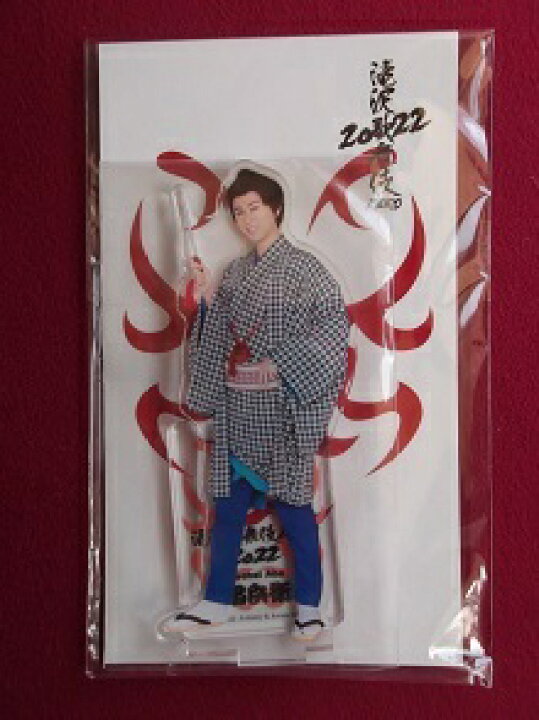 楽天市場】新品 阿部亮平 安兵衛 アクリルスタンド 滝沢歌舞伎 ZERO 