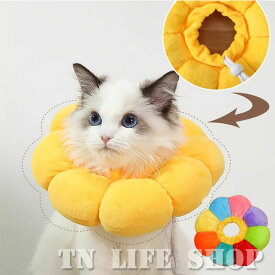 【即納】猫 犬 エリザベスカラー ペット用品 引っ掻き防止 調整可能 柔らかい 布製 超軽量 通気性 かわいいひまわり型 手術後のケアに ペット保護襟 ペット用品 エリザベス カラー エリカラ クッション