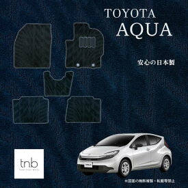 トヨタ アクア フロアマット お洒落なタイヤの溝をモチーフにしたデザインの生地 日本製 高耐久 高品質 カーマット 内装パーツ toyota カー用品 車用 車用品