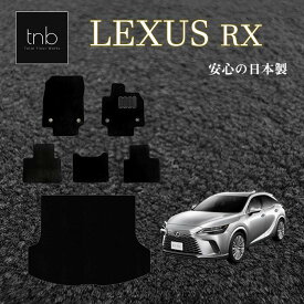 レクサスRX フロアマットTALA15/TALH17 ラゲッジマット付き 日本製 高耐久 高品質 カーマット 内装パーツ toyota カー用品 車用 車用品