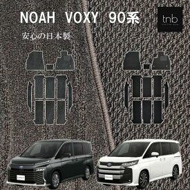 【14日20時～1000円OFFクーポン有】トヨタ 新型 ノア ヴォクシー 90系 フロアマット ステップマット トランクマット 送料無料 noah voxy toyota カーマット カー用品 日本製