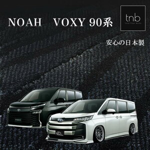 【10%ポイントバック30日まで】トヨタ 新型 ノア ヴォクシー 90系 ROYAL フロアマット ステップマット ラゲッジマット付き 送料無料 noah voxy toyota カーマット カー用品 日本製