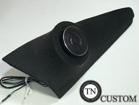 ダイハツ　タント専用　LA600/LA610　エンクロージャ型 埋め込みパネル　+CARROZZERIA TS-T450 ツイーターセット　スピーカー DAIHATSU TANTO ツイーターパネル TNCUSTOM加工品 【送料無料】