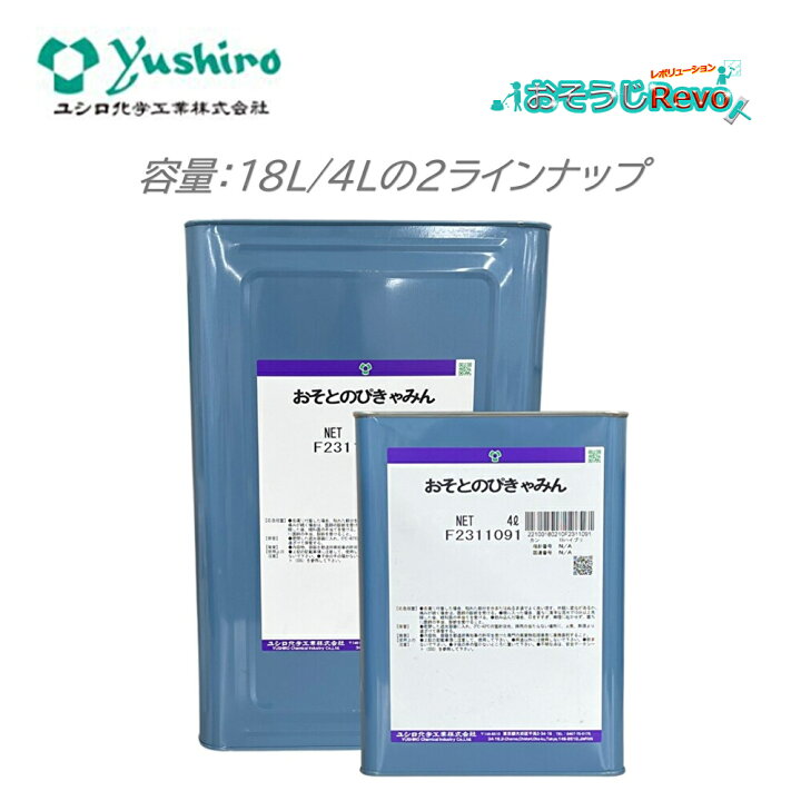 楽天市場】Yushiro ユシロ おそとのぴきゃみん 4L （1缶） ビタミン系 