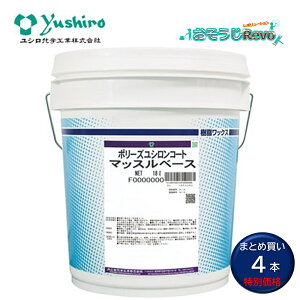 Yushiro ���V�� ���V�����R�[�g �}�b�X���x�[�X 18L �i4�{�j �h���C�����e�i���X�p���n �܂Ƃߔ����i1�{������19223�~�j 3110010421 JI