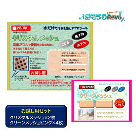 レッツクリエイト クリスタルメッシュ・クリーンメッシュピンクお試し用セット （1セット） 陶器・ホーロー 陶器光沢復元 黒ずみ除去 JI 大特価セール
