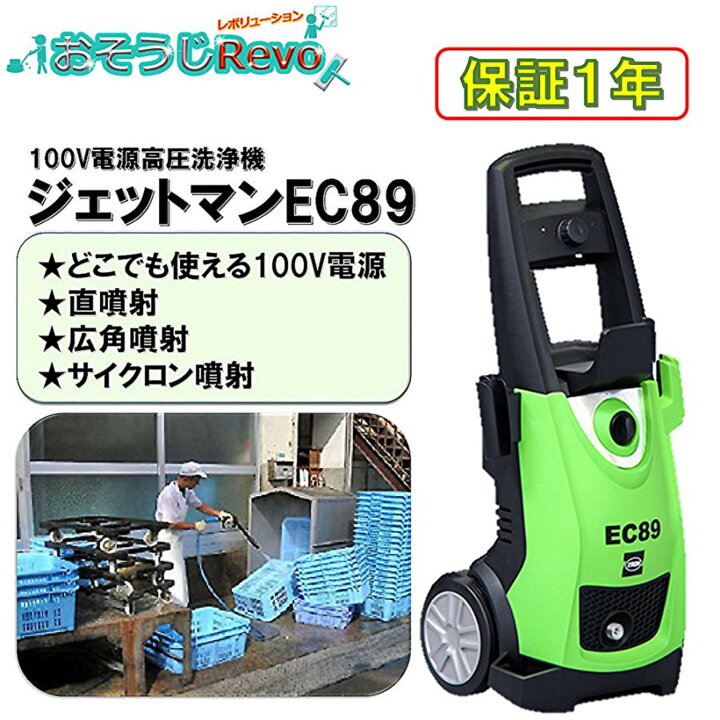 楽天市場】蔵王産業 ジェットマンEC89 （1台） 超軽量小型高圧洗浄機 