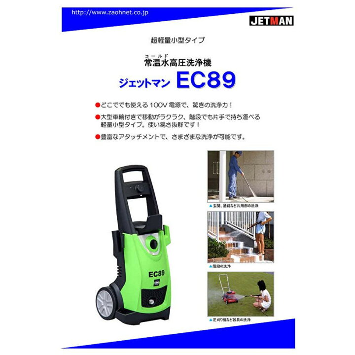 楽天市場】蔵王産業 ジェットマンEC89 （1台） 超軽量小型高圧洗浄機 