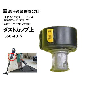 �����Y�� �X�s�A�[�T�C�N�����v���p �_�X�g�J�b�v �� �i1�j EC-ZR200 �_�X�g�J�b�v�㕔�̂� �����p ���i �p�[�c 550-4017 JI ������Z�[��