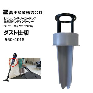 �����Y�� �X�s�A�[�T�C�N�����v���p �_�X�g�d�� �i1�j EC-ZR200 �_�X�g�J�b�v�d�� �p�[�c �����p ���i �p�[�c 550-4018 JI ������Z�[��