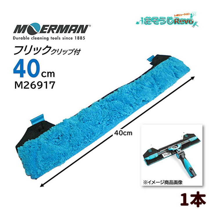 モアマン FLIQ フリック -コンビスクイジー販売 通販 株式会社アイケークリエイションズ