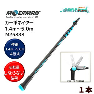 MOERMAN モアマン カーボネイター1.4m-5.0m 4段式 (1本) 超軽量 延長ポール ドクターアングルミニ付 M25838 CHO-JI 大特価セール