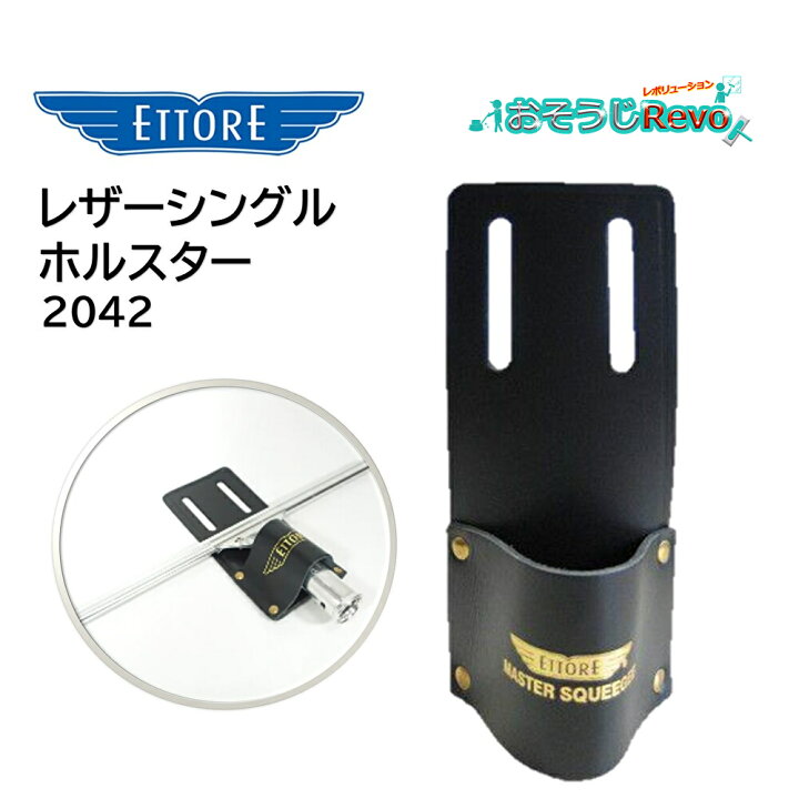 楽天市場】ETTORE エトレ レザーシングルホルスター （1個 