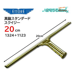 ETTORE Gg ^JX^_[hXNCW[ 20cm i1Zbgj vpKX|̃X^_[h 1324{1123 JI Z[