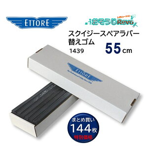 ETTORE Gg XNCW[ւS XyAo[ 55cm pP[X 144 i1P[Xj XNCW[S po[ KXXNCW[ ܂Ƃߔi1663~j 1439 CHO Z[