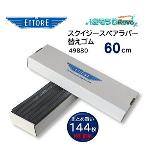 ETTORE Gg XNCW[ւS XyAo[ 60cm pP[X 144 i1P[Xj XNCW[S po[ KXXNCW[ ܂Ƃߔi1755~j 49880 CHO Z[