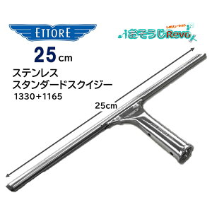 ETTORE Gg XeX X^_[hXNCW[ 25cm i1j XeX 悢dʊ vp KX| X^_[h 1330{1165 JI Z[