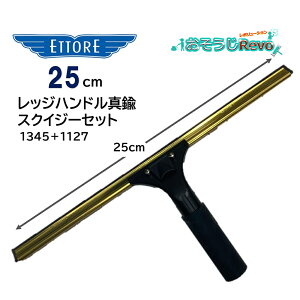ETTORE Gg bWnh^JXNCW[Zbg 25cm i1Zbgj [gɑΉ NCbN[X AObv 1345{1127 JI Z[