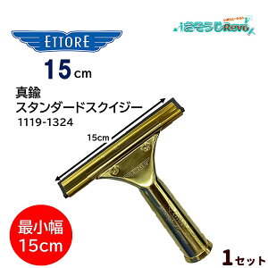 ETTORE Gg ^JX^_[hXNCW[ 15cm i1Zbgj vpKX| X^_[h 1119-1324 406006-1-JI Z[