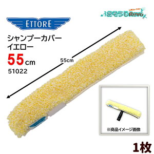 ETTORE Gg Vv[Jo[ CG[ 55cm i1j S[fO[u X[u ې  51022 JI Z[