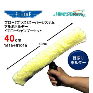 ETTORE Gg v+ivXjX[p[VXeA~z_[CG[Vv[Zbg 40cm i1Zbgj KXN[jO  Uփbh ې  XNupbgt 1616+510