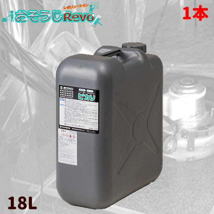 楽天市場】ミヤキ ピカソ 18L （1本） タイル・御影石・外壁用特殊 