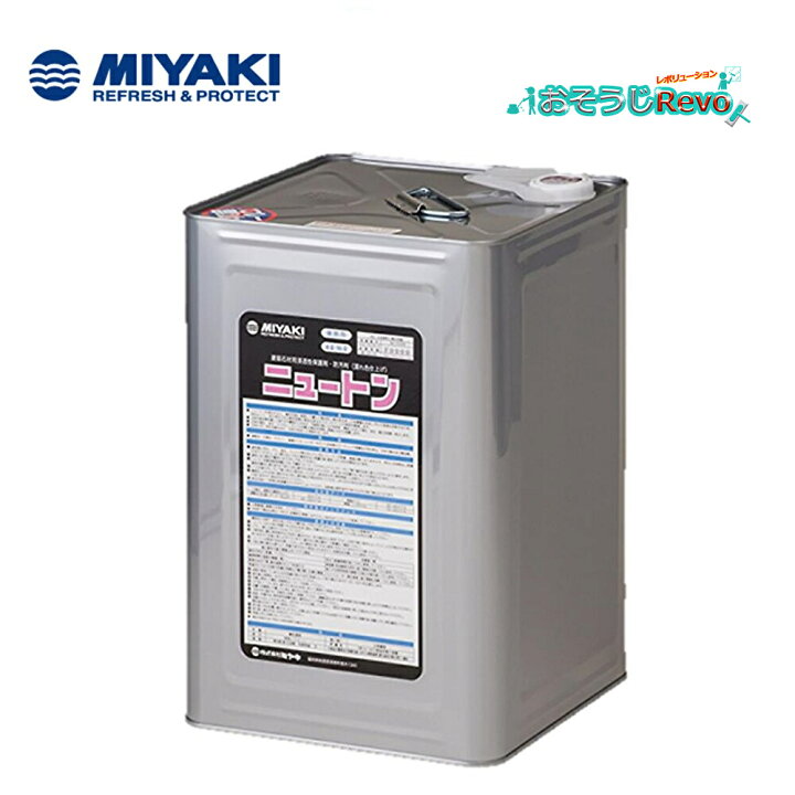 楽天市場】ミヤキ ニュートン 16L （1缶） 石材用コーティング剤 浸透 