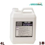 ミヤキ ソフター 4L （1本） 中和剤 色ボケ 艶ボケ抑制 酸性洗浄剤使用時の中和剤 JI 大特価セール