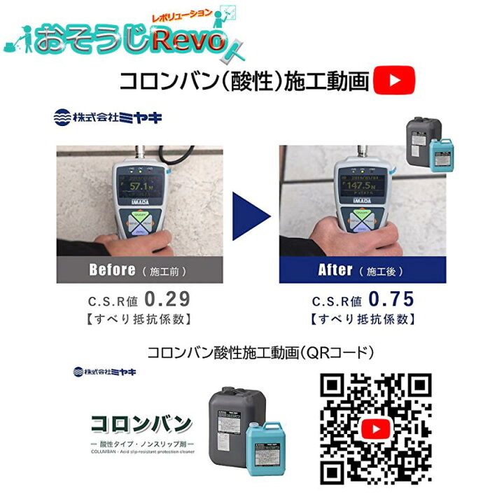 楽天市場】ミヤキ コロンバン 酸性 4L （1本） スリップ防滑防止剤 