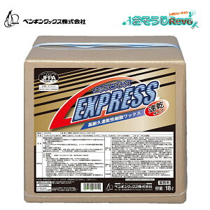 penguinwax ペンギンワックス エクスプレス 18L BIB (1箱) 速乾性 耐ヒールマーク性 低温造膜性 床ワックス 樹脂ワックス 006562 CHO 大特価セール