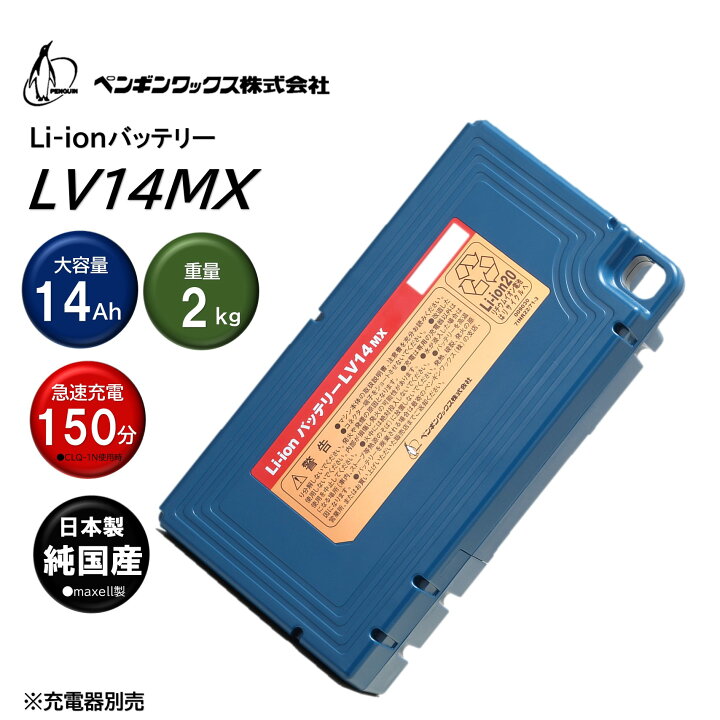 楽天市場】PenguinWax ペンギンワックス リチウムイオン バッテリー 